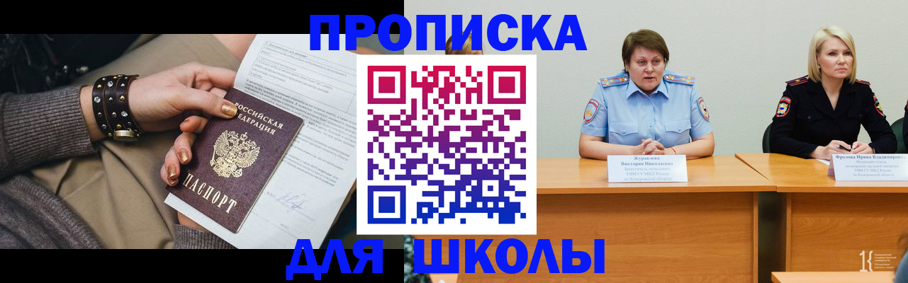 прописка ребенка в Клинцах