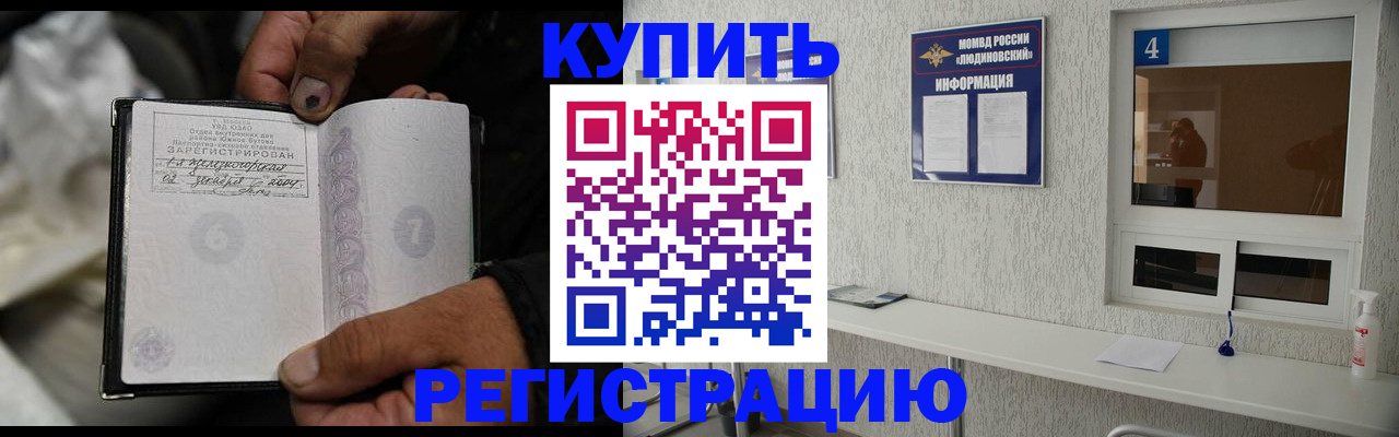 прописка для работы в Клинцах