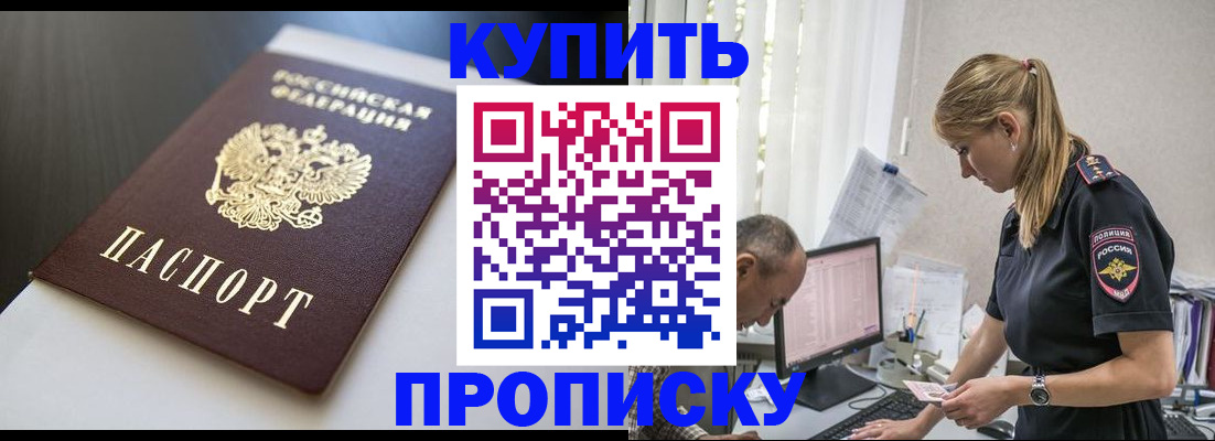 временная регистрация в квартире в Клинцах