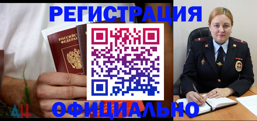 прописка для военкомата в Клинцах