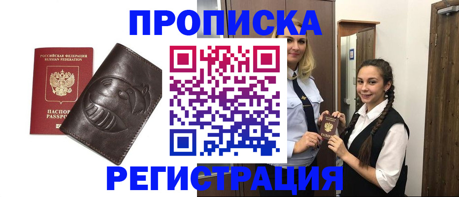 прописка паспорт в Клинцах