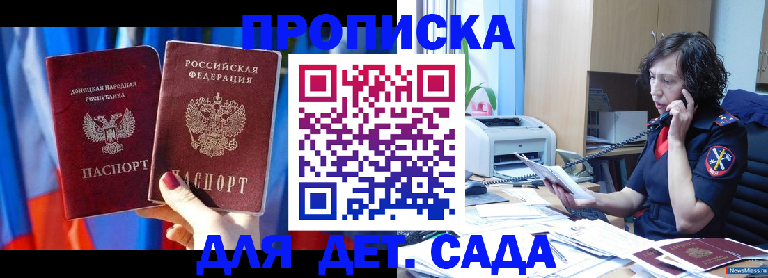 прописка в квартире в Клинцах